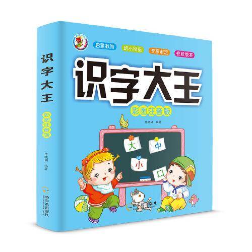 识字大王彩图注音版幼小衔接学前教育