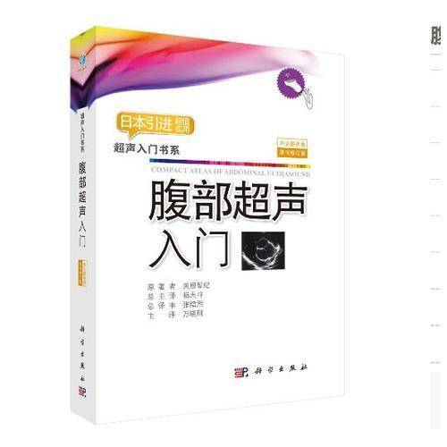 腹部超声入门