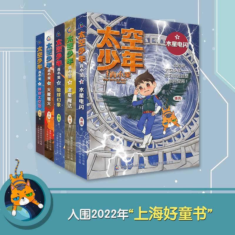 太空少年肖小笑（1-5）（5册套装）
