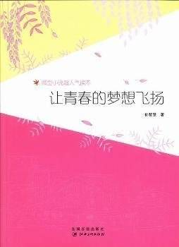 让青春的梦想飞扬