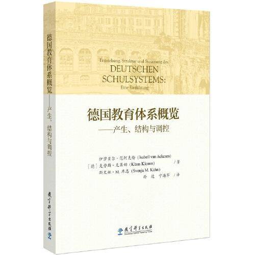 德国教育体系概览