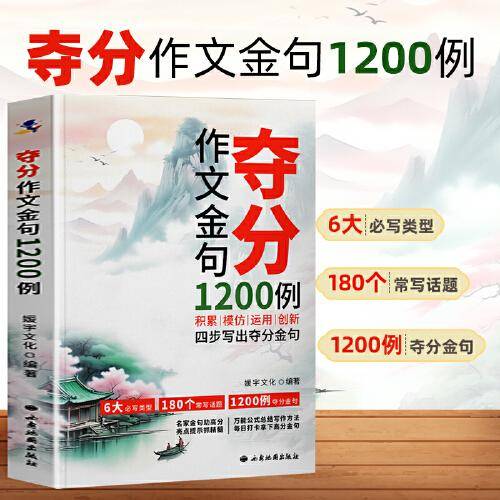 夺分作文金句1200例