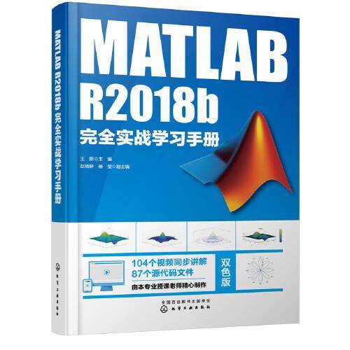 MATLABR2018b完全实战学习手册
