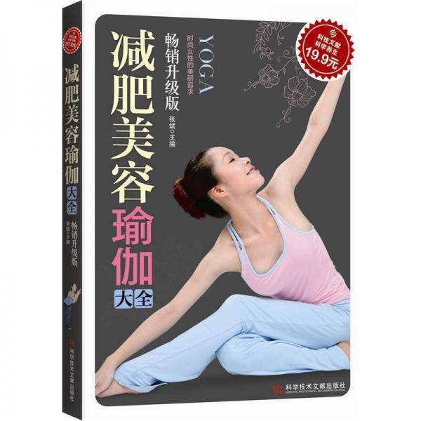减肥美容瑜伽大全
