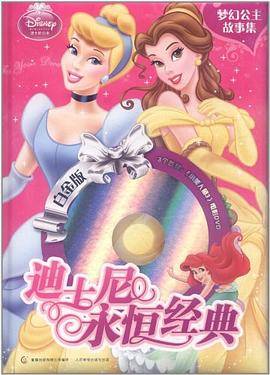迪士尼永恒经典