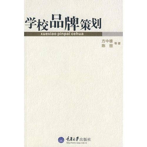 学校品牌策划