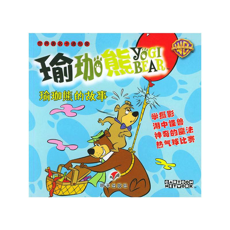 瑜珈熊的故事