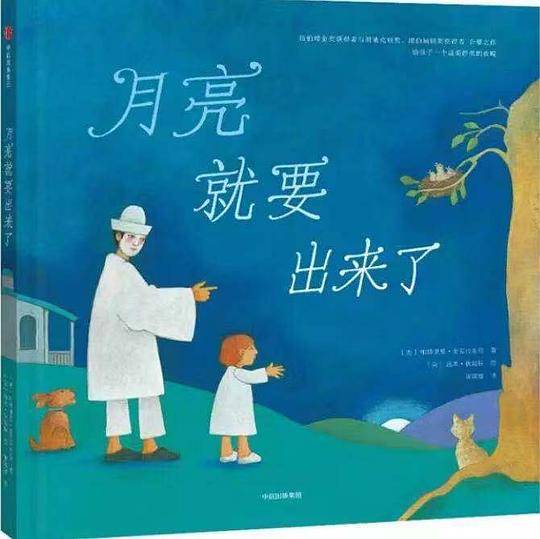 月亮就要出来了