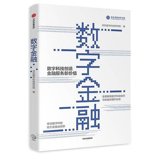 数字金融