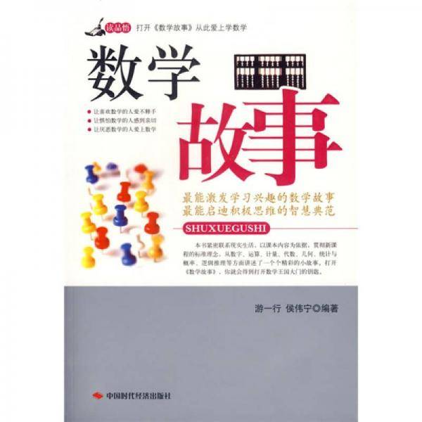数学故事