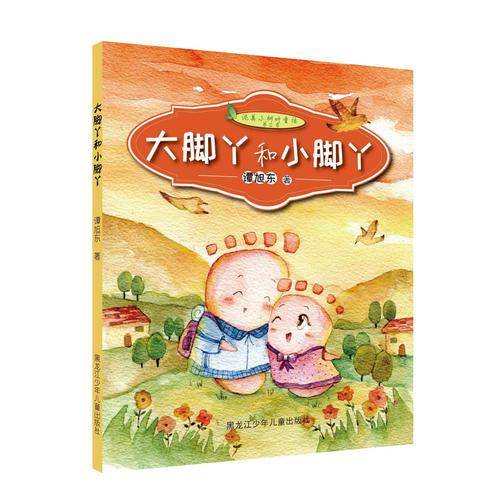 纯美小树叶童话第二季　大脚丫和小脚丫