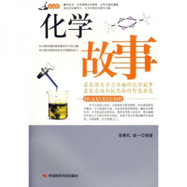 化学故事