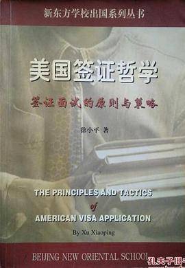 美国签证哲学