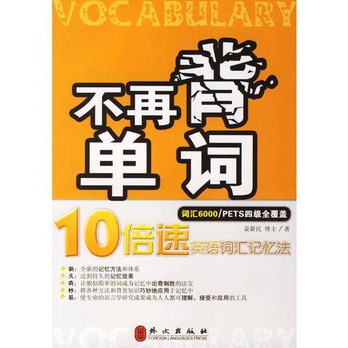 不再背单词