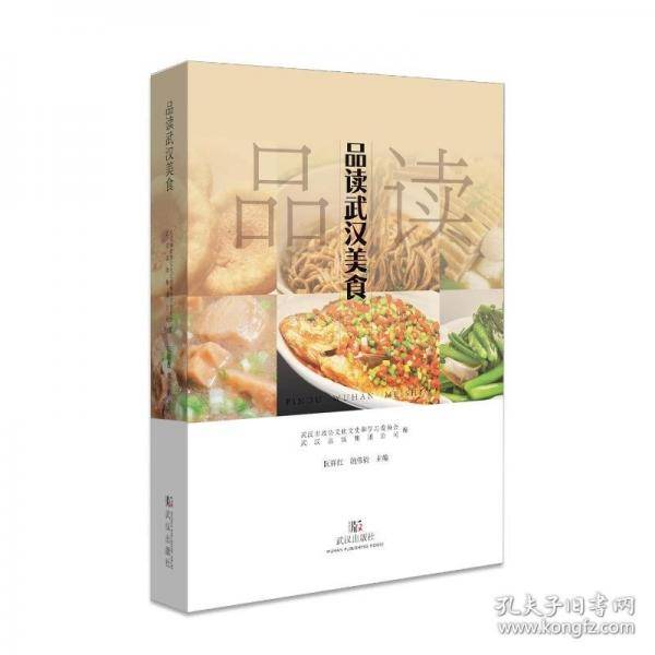 品读武汉美食 生活休闲