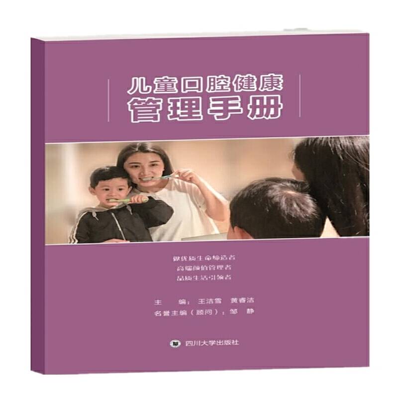 儿童口腔健康管理手册