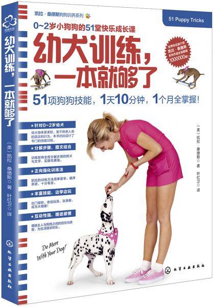 凯拉・桑德斯狗狗训养系列--幼犬训练，一本就够了