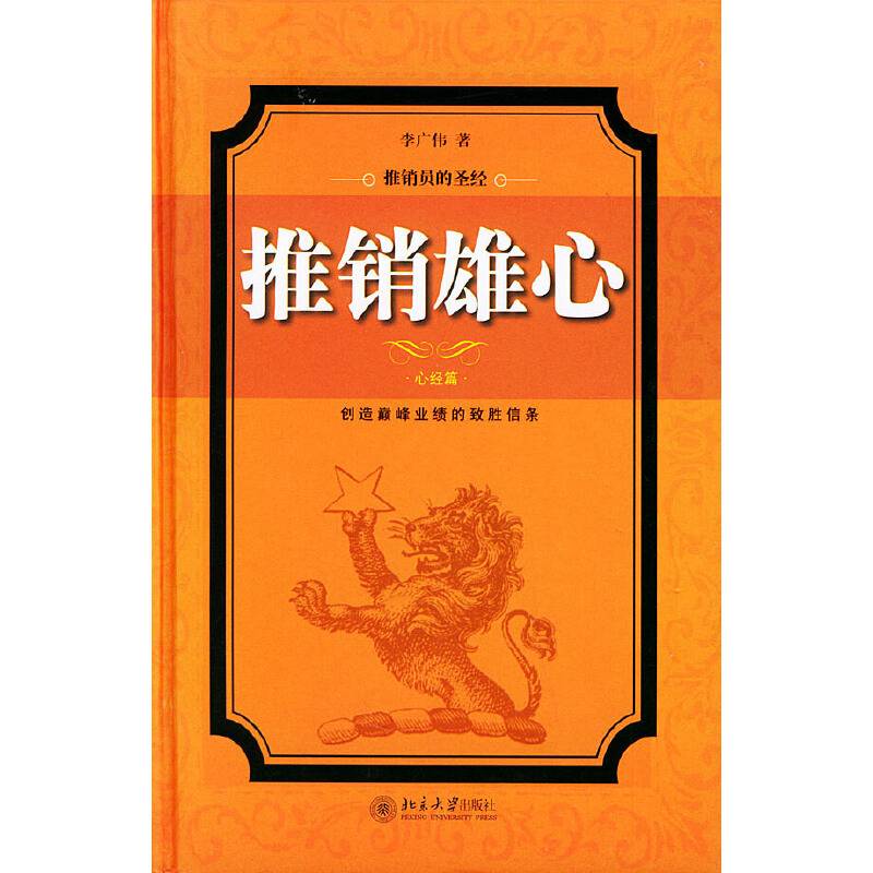 推销雄心