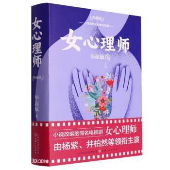 全新正版图书 心理师:典藏版毕淑敏山西人民出版社9787203129813