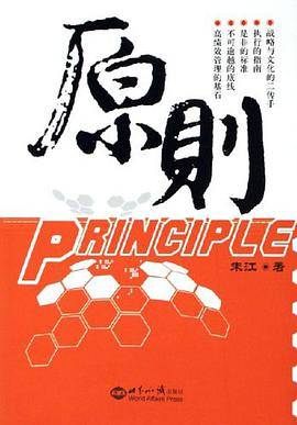 原则