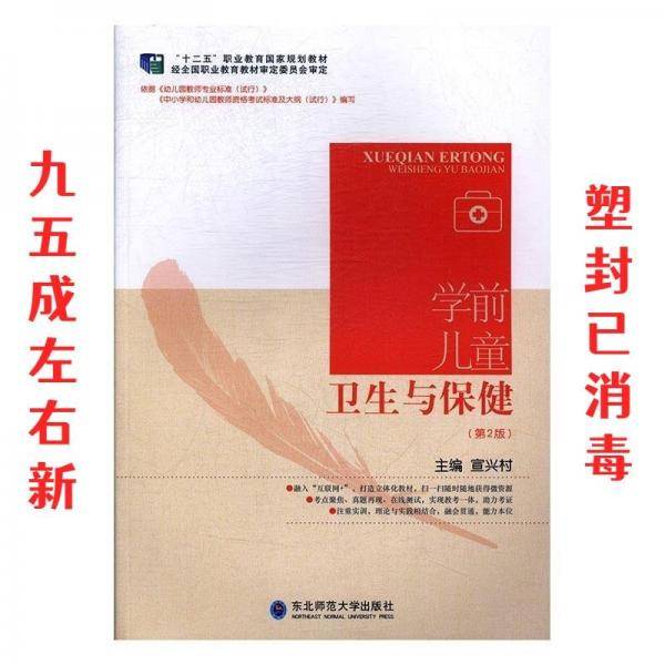 学前儿童卫生与保健