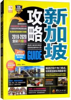 新加坡攻略