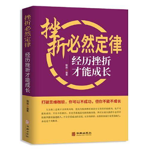 挫折必然定律：经历挫折才能成长