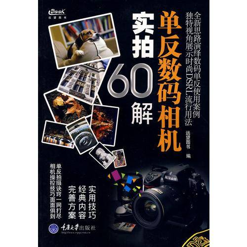 单反数码相机实拍60解