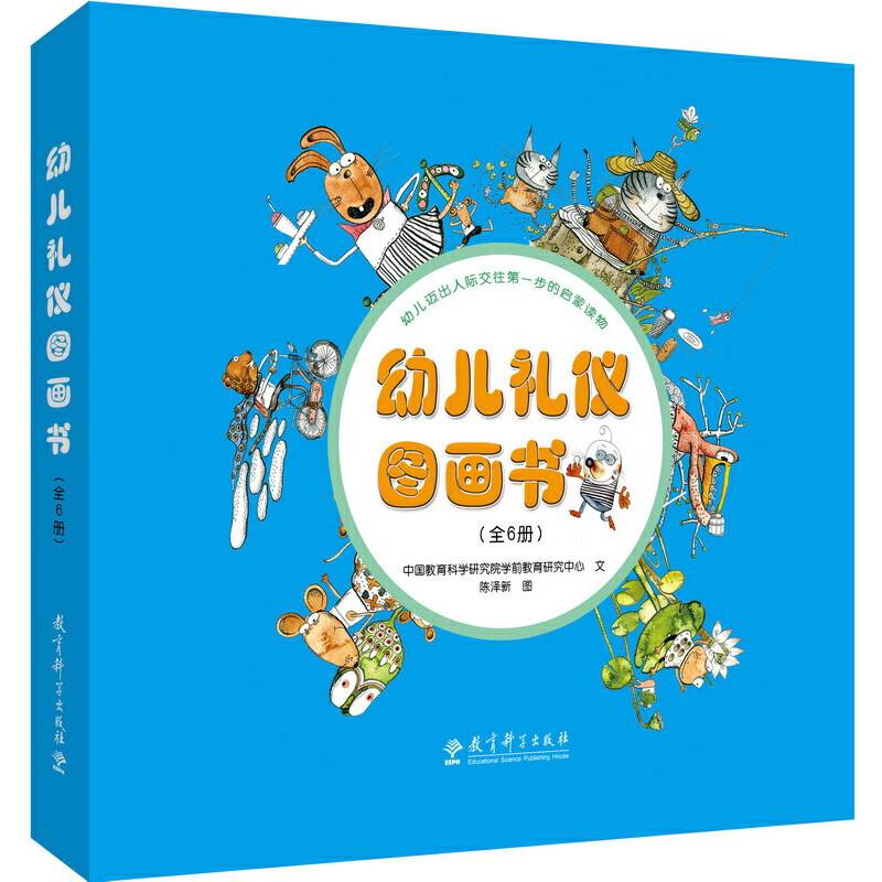 幼儿礼仪图画书（京东套装全6册）
