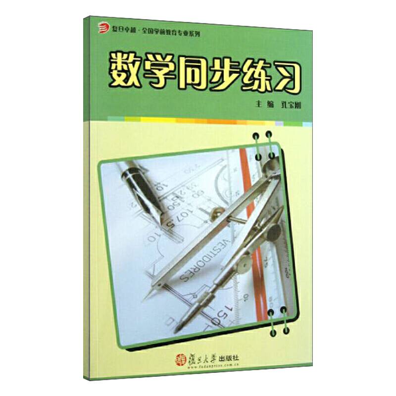 数学同步练习