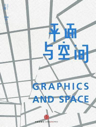 平面与空间
