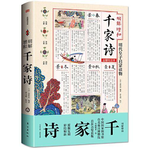 明解增和千家诗