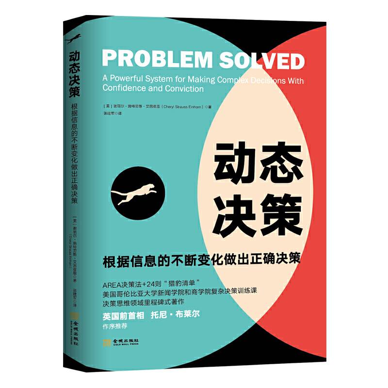 动态决策：根据信息的不断变化做出正确决策