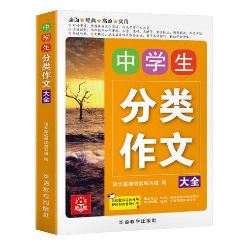 中学生分类作文大全