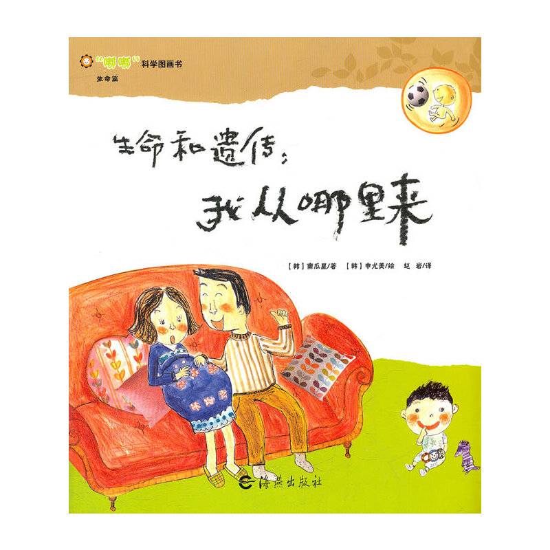嘟嘟科学图画书  生命篇   生命和遗传