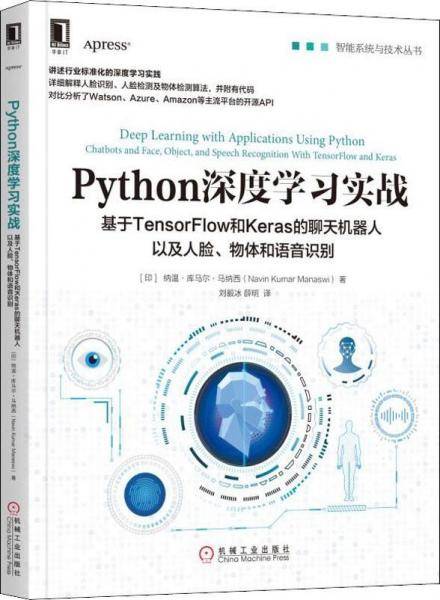 Python深度学习实战：基于TensorFlow和Keras的聊天机器人以及人脸、物体和语音识别