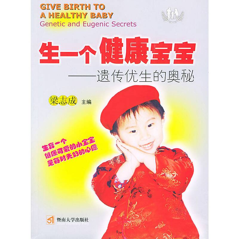 生一个健康宝宝