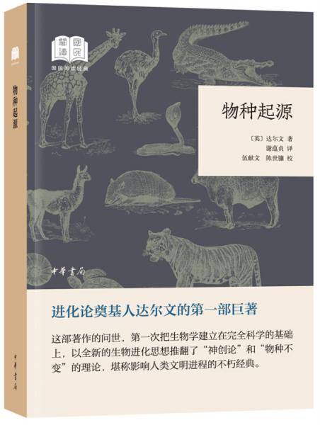 物种起源