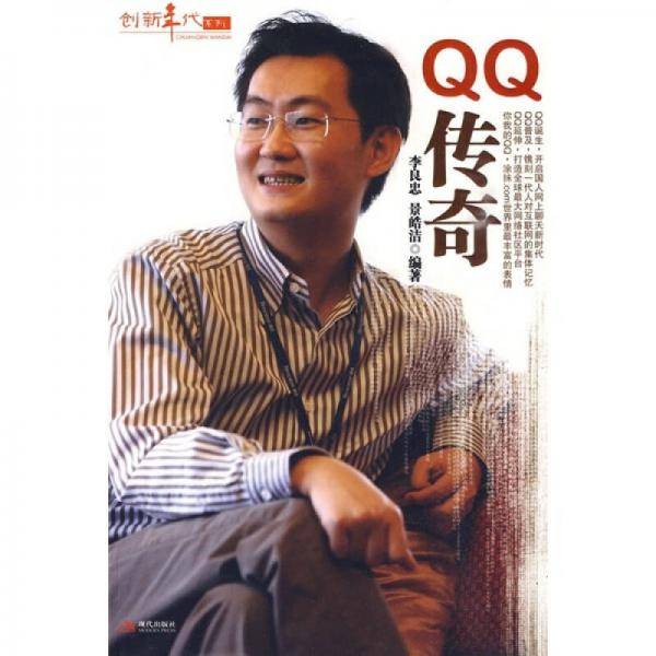 QQ传奇