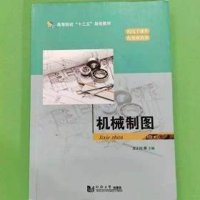 机械制图