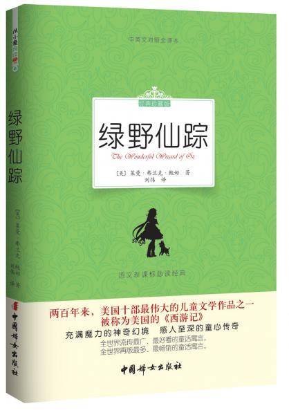 绿野仙踪