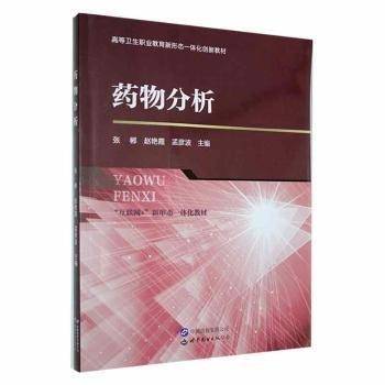 药物分析