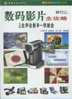 数码影片全攻略