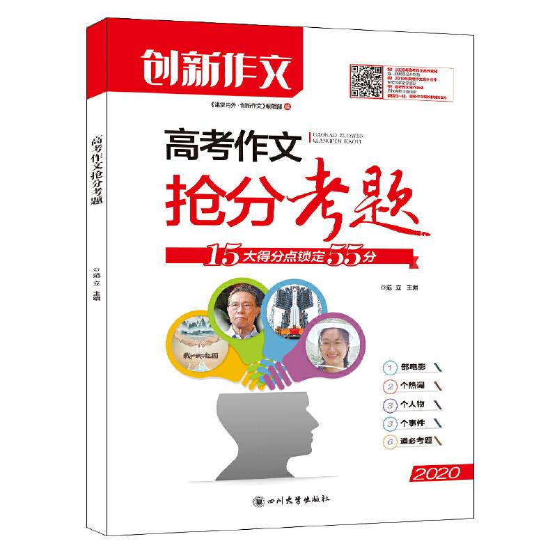 课堂内外创新作文 2020年高考作文抢分考题
