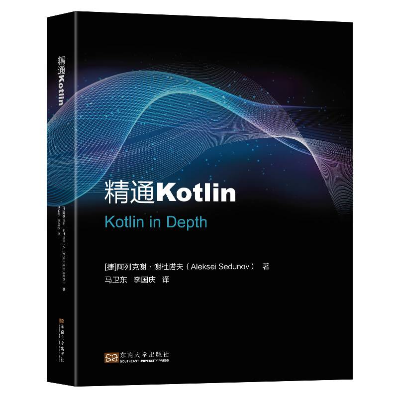 精通Kotlin