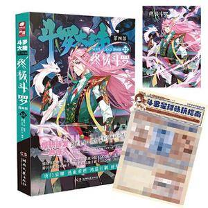 斗罗大陆第四部 终极斗罗漫画版22