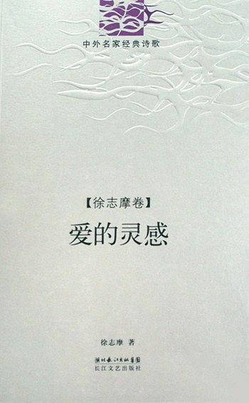 爱的灵感