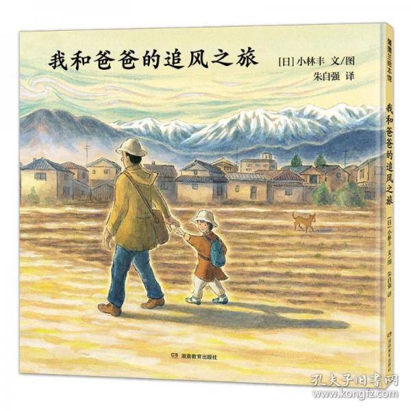 我和爸爸的追风之旅