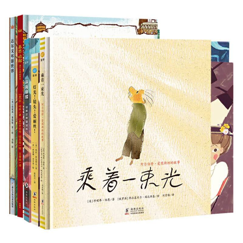 奇想国童眸I can 人物传记图画书系