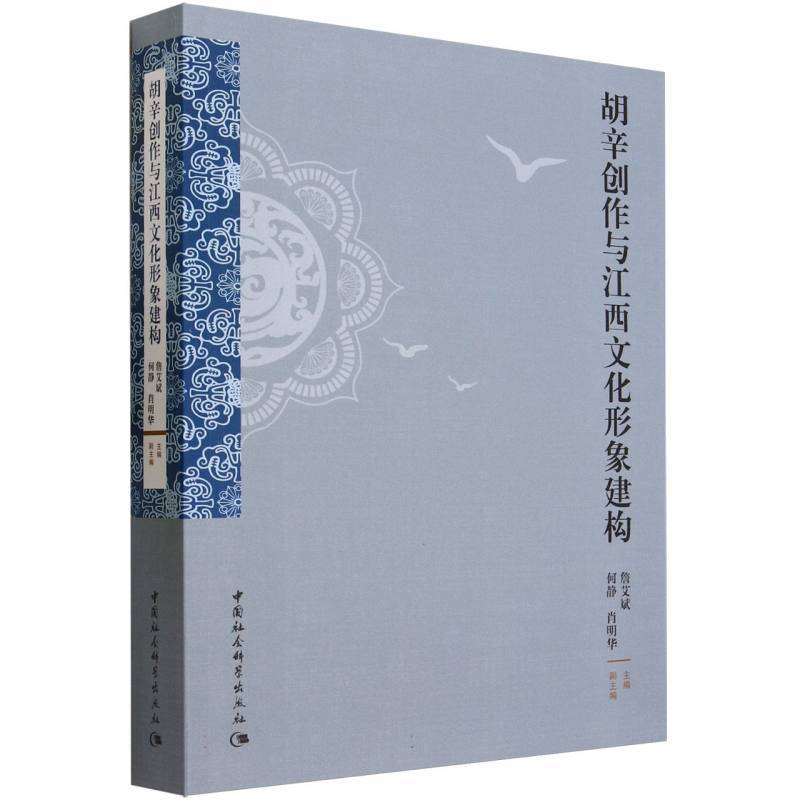 胡辛创作与江西文化形象建构